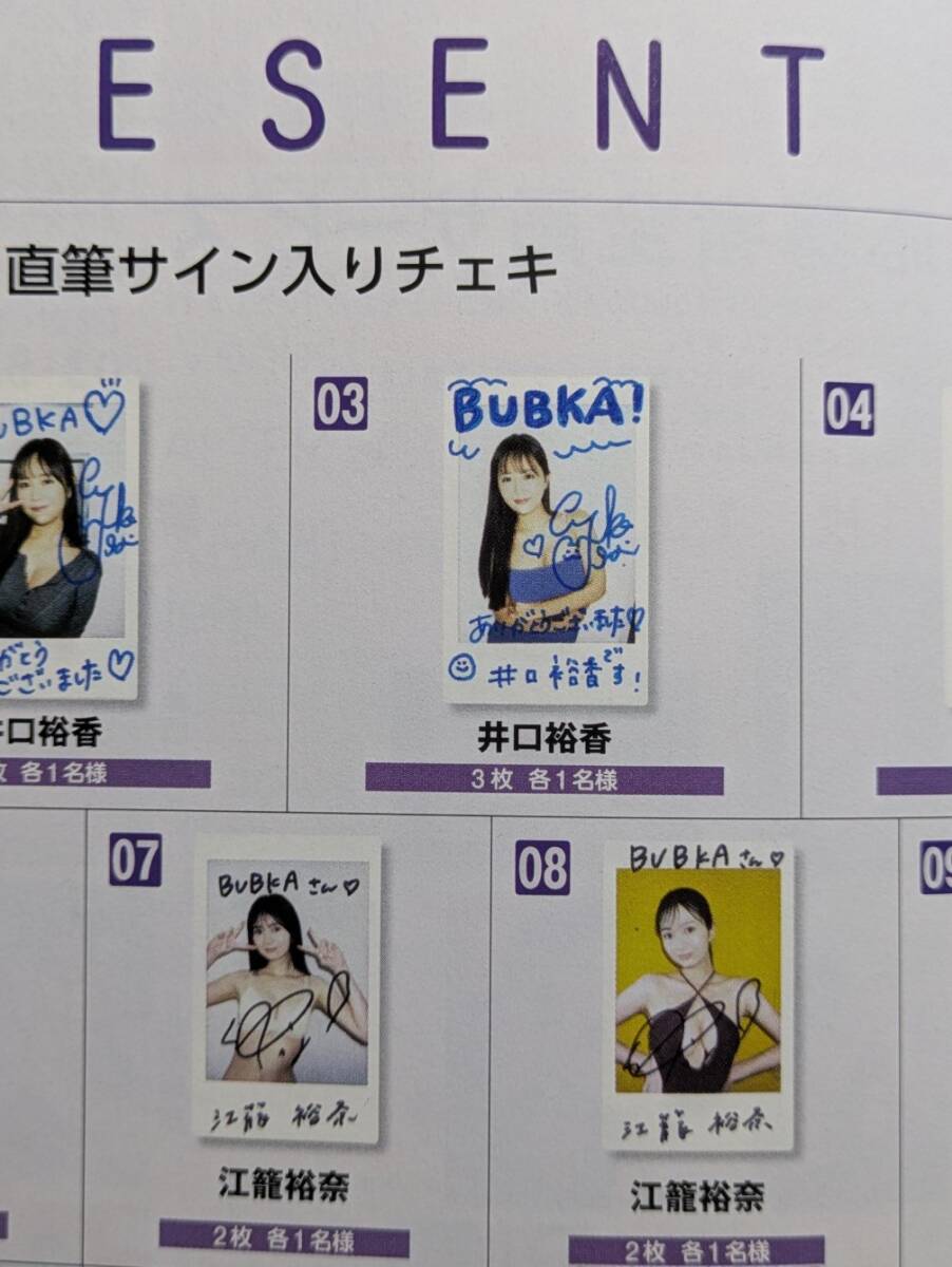 最新☆井口裕香☆雑誌 抽プレ 直筆サイン入チェキ（雑誌、当選通知書