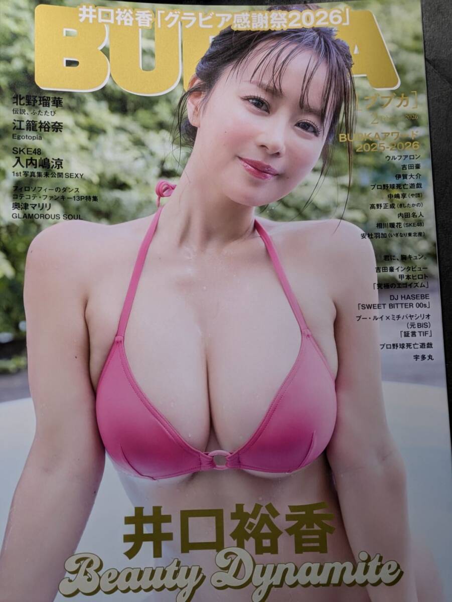 最新☆井口裕香☆雑誌 抽プレ 直筆サイン入チェキ（雑誌、当選通知書