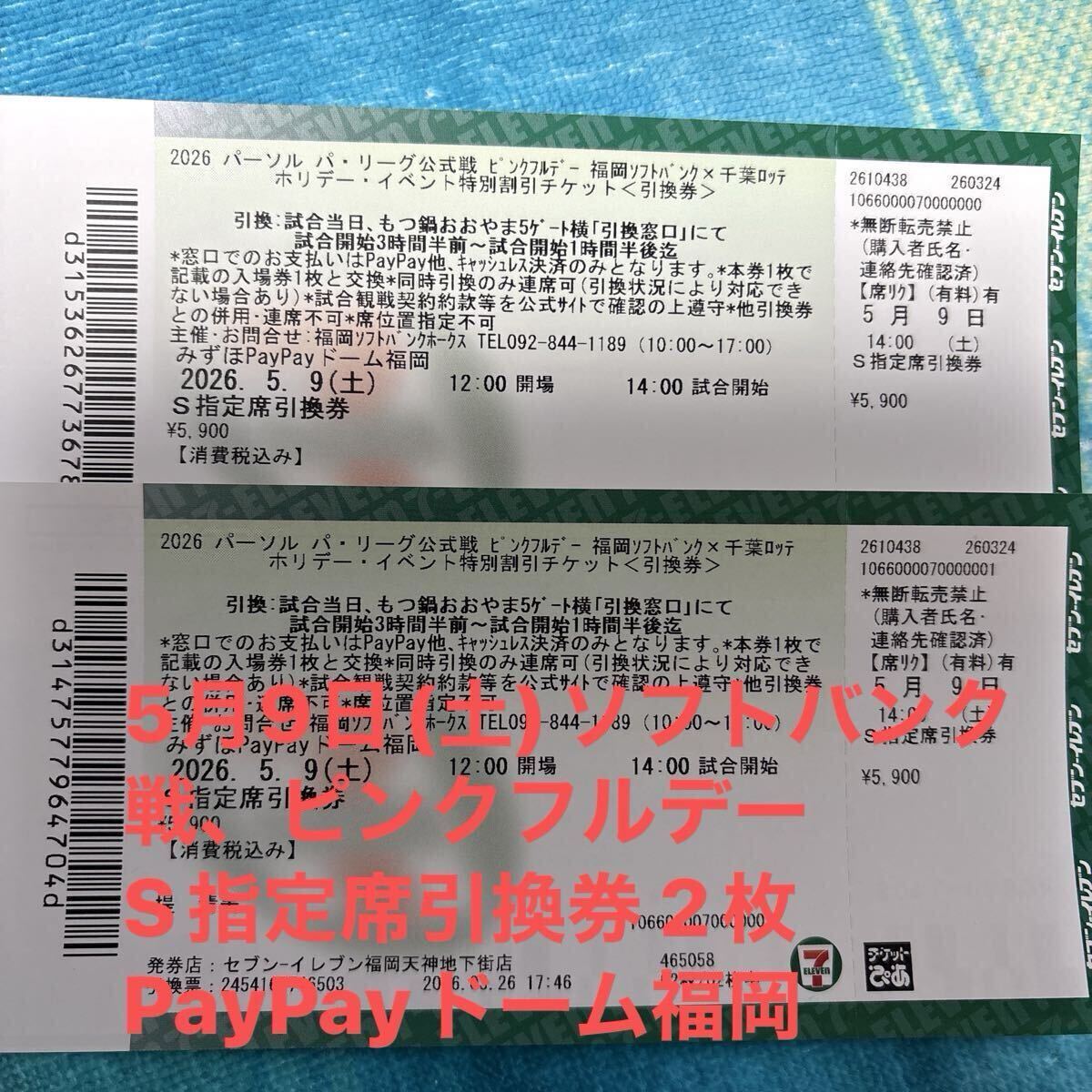 paypayドームの値段と価格推移は？｜122件の売買データからpaypay 
