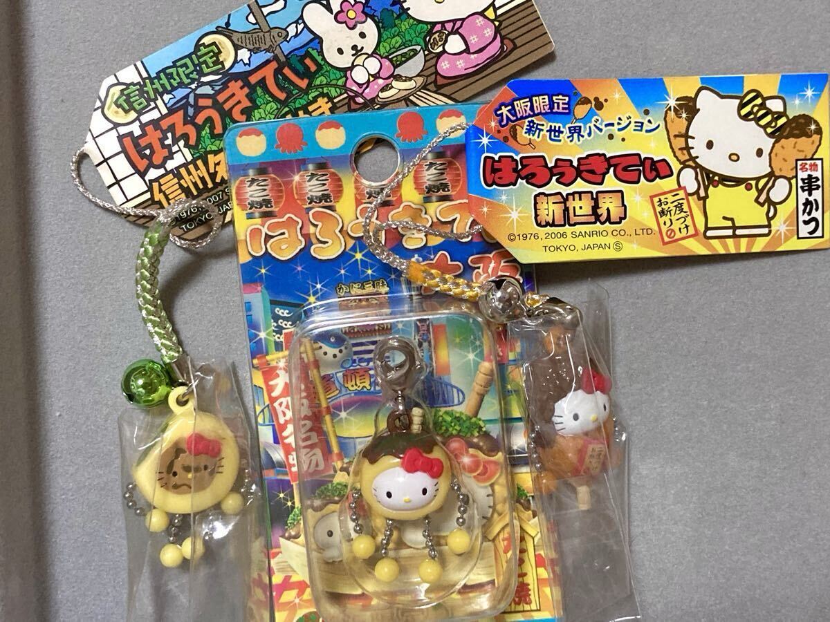 ハローキティ サンリオ ご当地キティ ストラップ 根付けセット