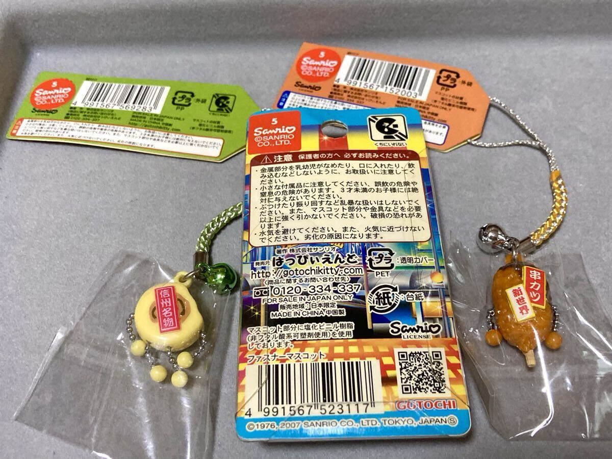 ハローキティ サンリオ ご当地キティ ストラップ 根付けセット