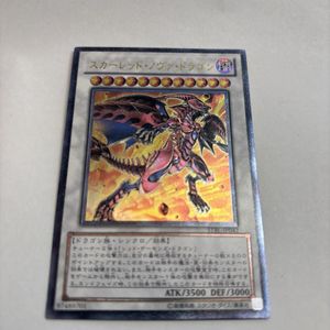 スカーレッド・ノヴァ・ドラゴンの値段と価格推移は？｜23件の売買