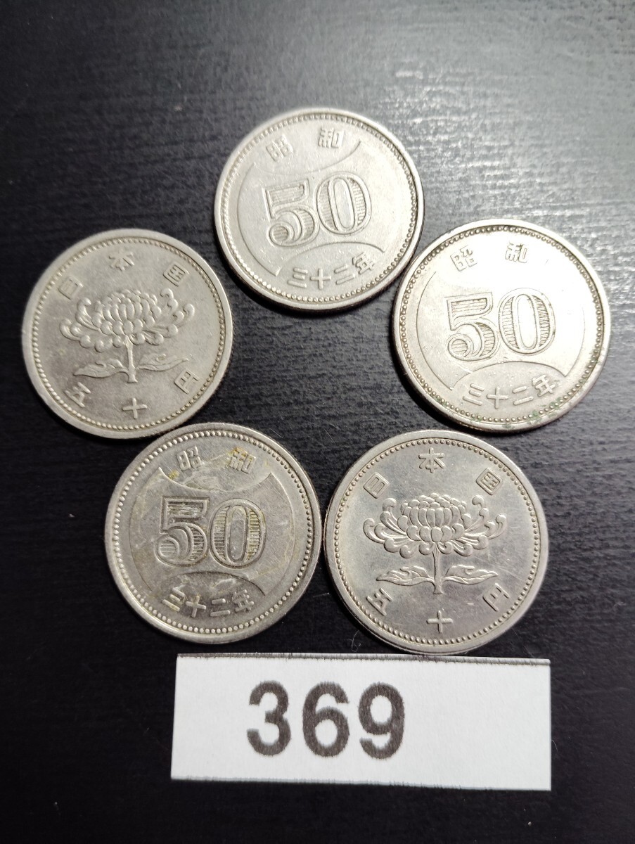 昭和32年 50円硬貨の値段と価格推移は？｜4件の売買データから昭和32年
