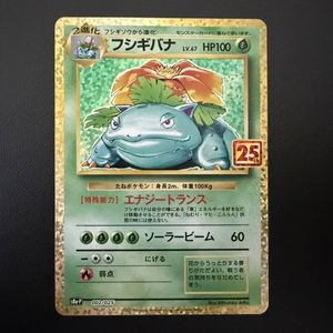 ポケモンカード 25th フシギバナの値段と価格推移は？｜28件の売買
