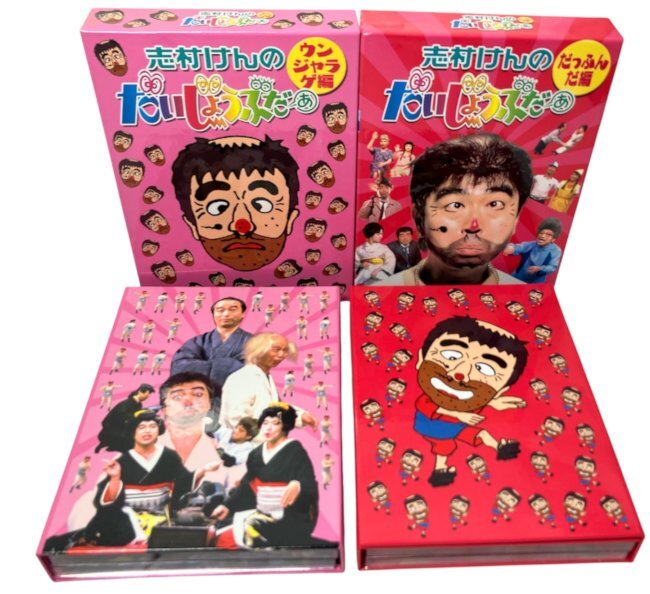 DVD-BOX◇志村けんのだいじょうぶだぁ ウンジャラゲ編・だっふんだ編 2
