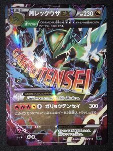MレックウザEX ポケモンカードの値段と価格推移は？｜144件の売買