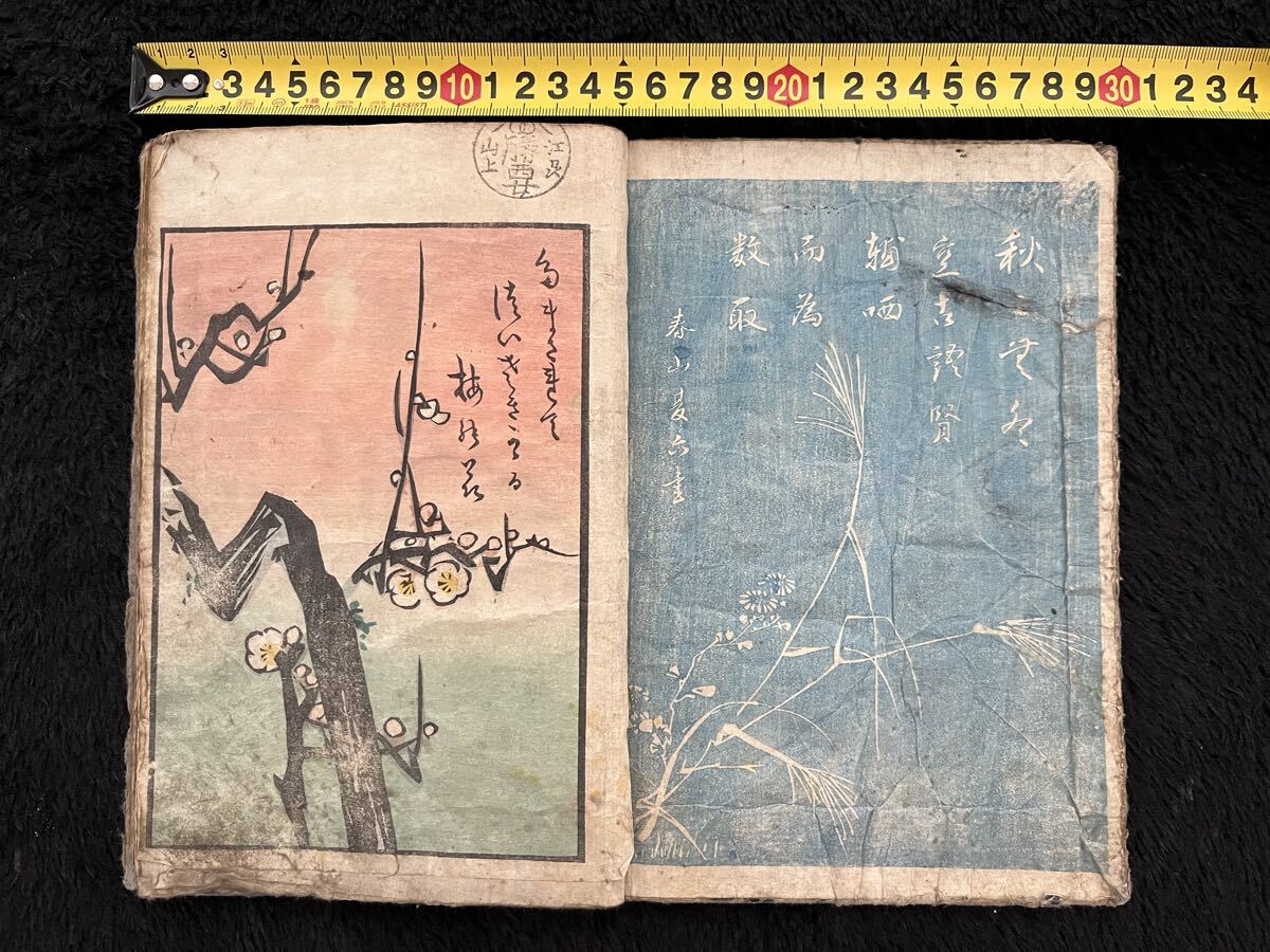 江戸期春画 歌川国麿「色道十八ヶ條 一冊」真作 錦絵 浮世絵 和本 艶本