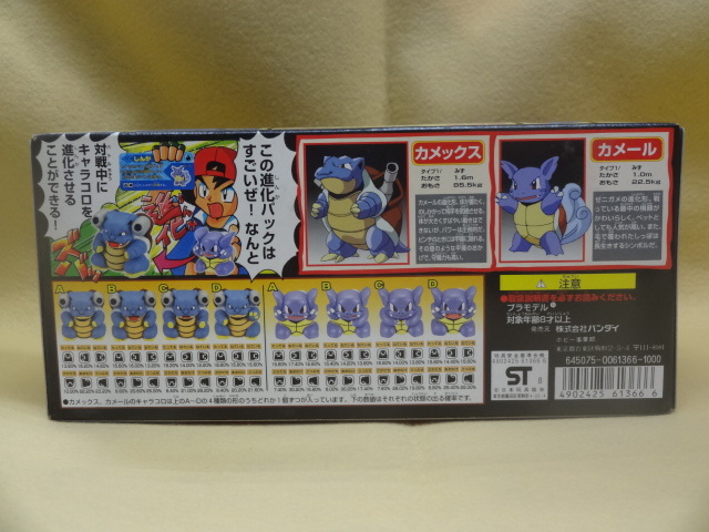 プラコロ サイコロバトル ◇ 進化パック2 カメールプラコロ カメックス