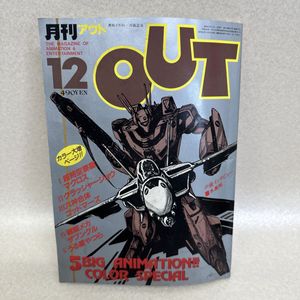 月刊アウトの値段と価格推移は？｜27件の売買データから月刊アウトの