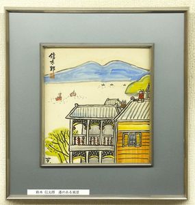 模写】絵画 鈴木信太郎 油彩6号 長野県野尻湖の秋色 A33 模写】絵画