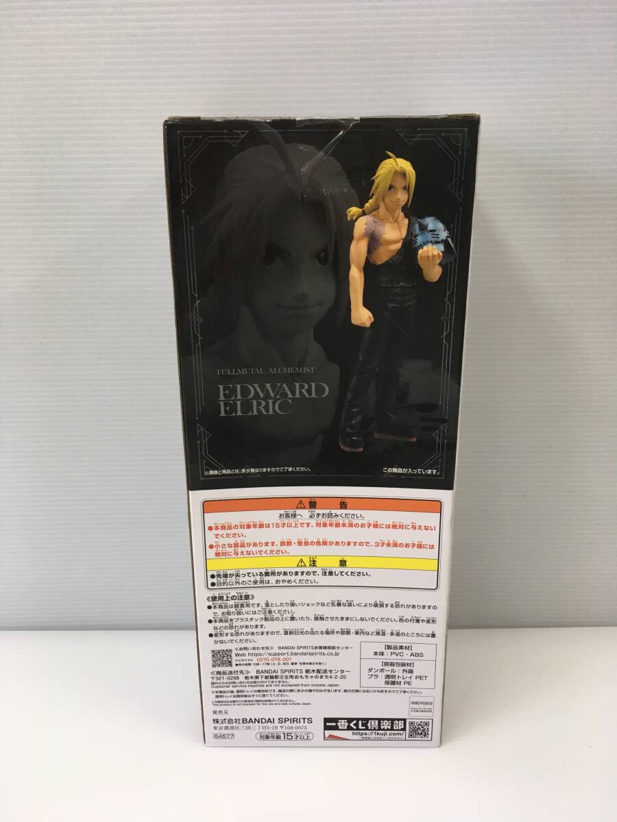 onf236 未開封 一番くじ 鋼の錬金術師 ラストワン賞 エドワード