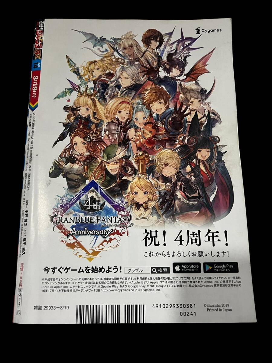 ◎週刊少年ジャンプ 2018年14号 呪術廻戦 新連載号 初掲載 巻頭カラー