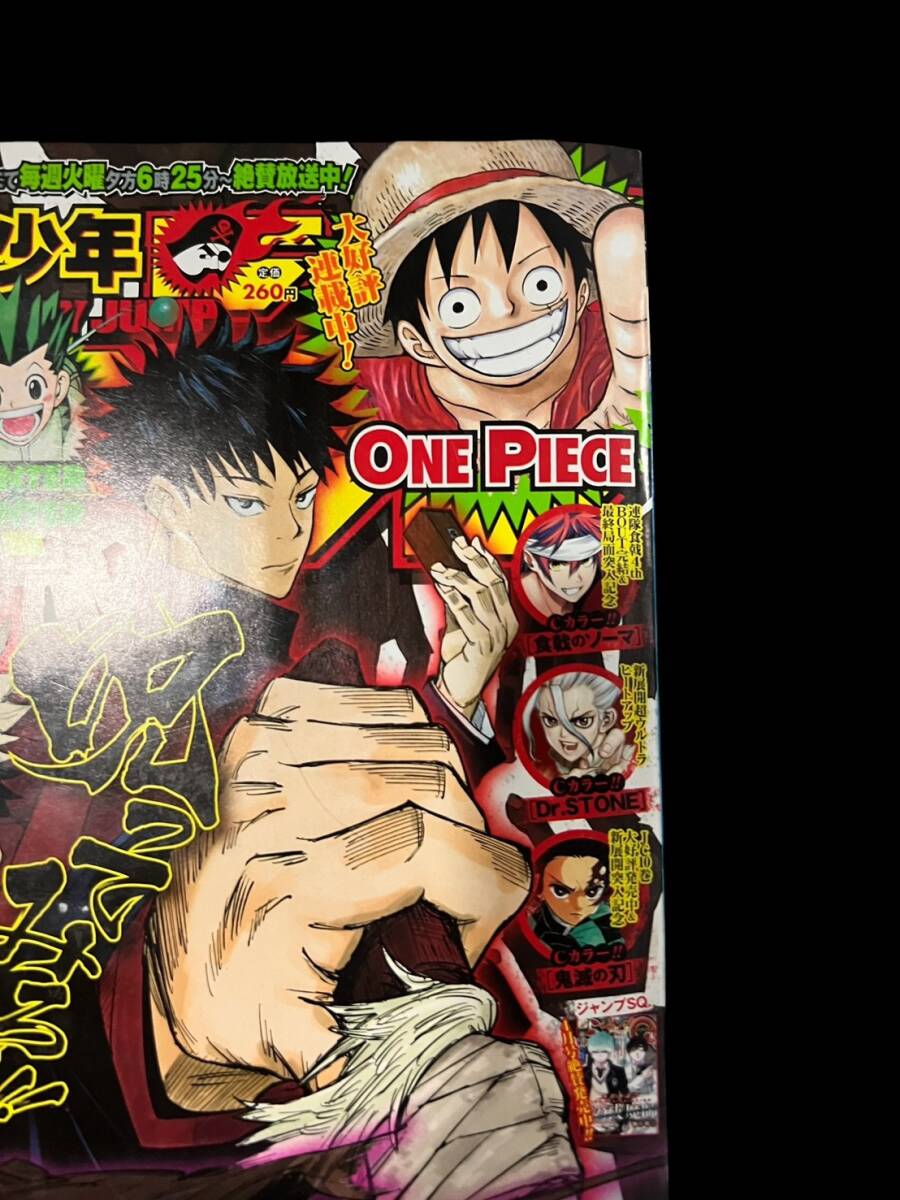 ◎週刊少年ジャンプ 2018年14号 呪術廻戦 新連載号 初掲載 巻頭カラー