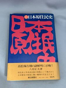 八切止夫の値段と価格推移は？｜7件の売買データから八切止夫の価値が