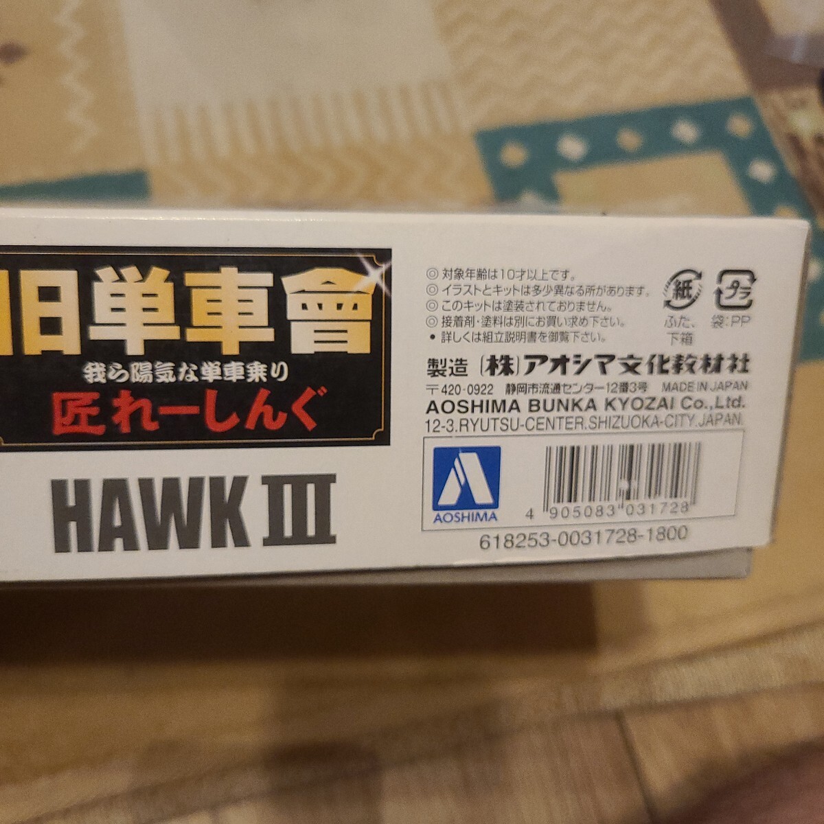 アオシマ プラモデル 未組立 CB400N Hawk III ホークIII バブ 検索 旧