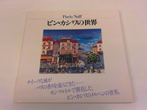 ビン カシワの値段と価格推移は？｜4件の売買データからビン カシワの