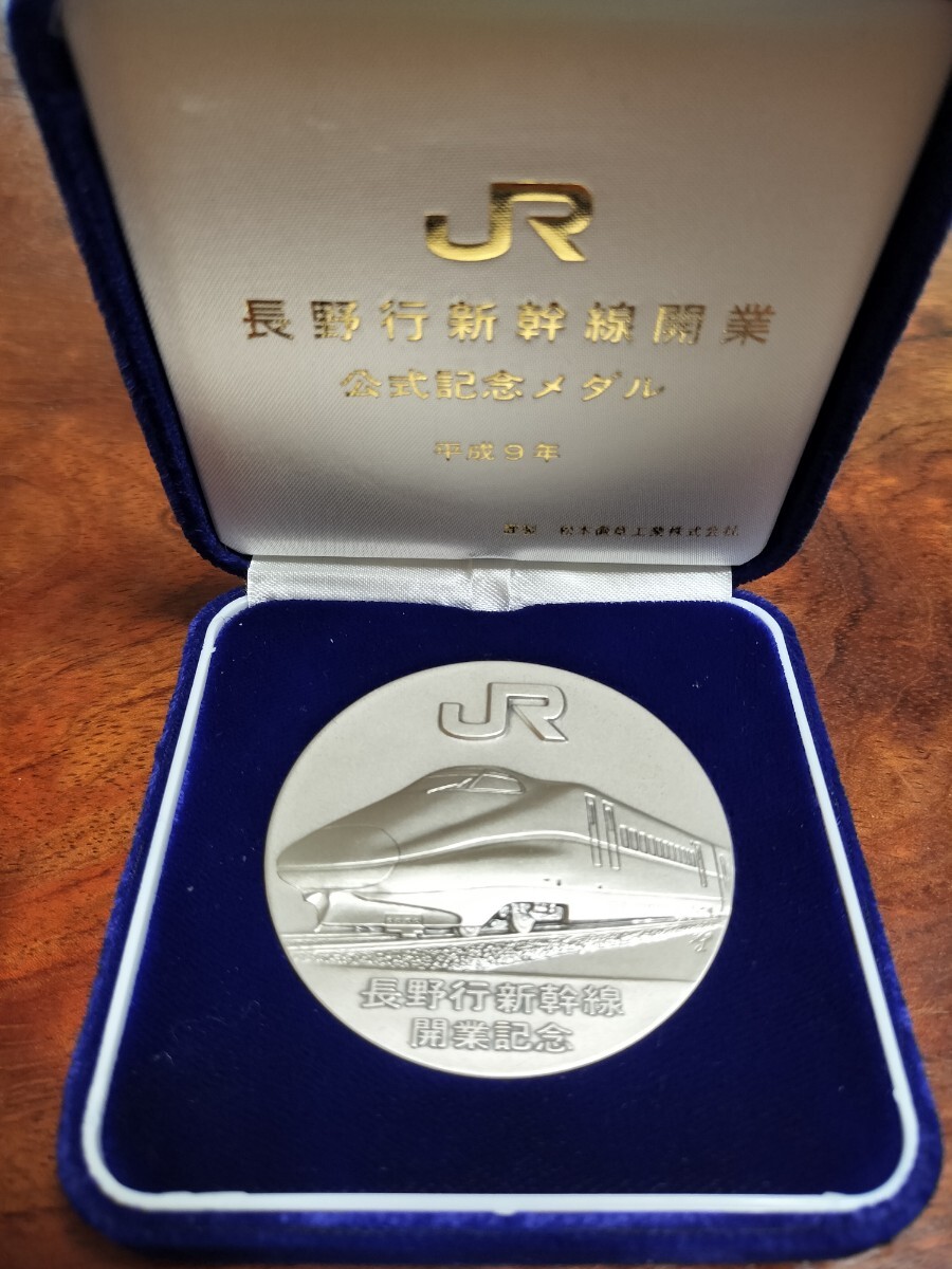 長野行新幹線公式記念メダル 純銀製 新品 純銀メダル 1997年 長野行新幹線開業記念 公式記念メダル 刻印あり 130
