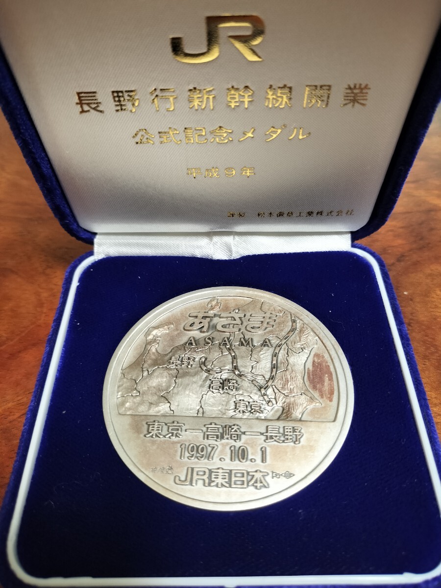 純銀メダル 1997年 長野行新幹線開業記念 公式記念メダル 刻印あり 130