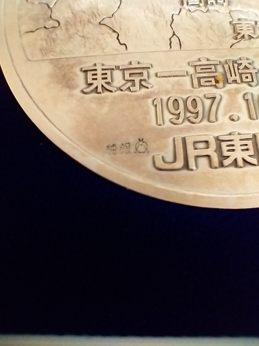 純銀メダル 1997年 長野行新幹線開業記念 公式記念メダル 刻印あり 130