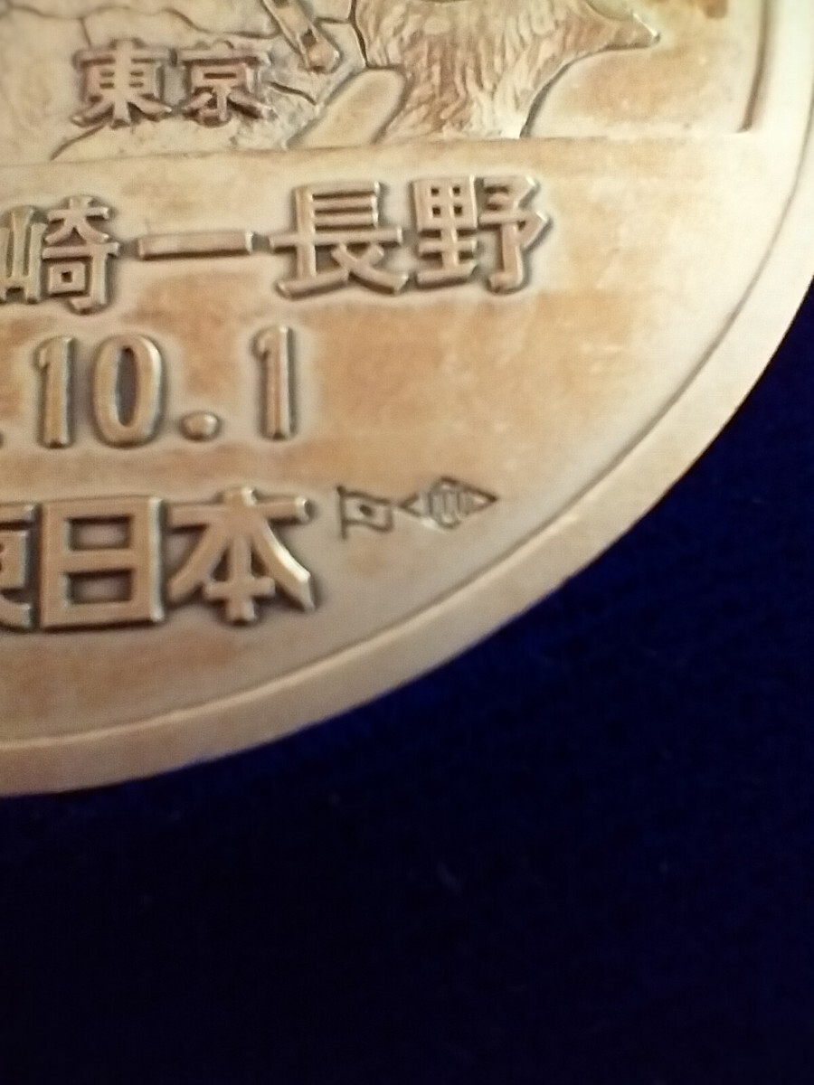 純銀メダル 1997年 長野行新幹線開業記念 公式記念メダル 刻印あり 130
