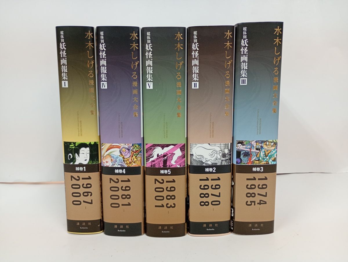 講談社 水木しげる漫画大全集 水木しげる 未発表作品/未完成作品 