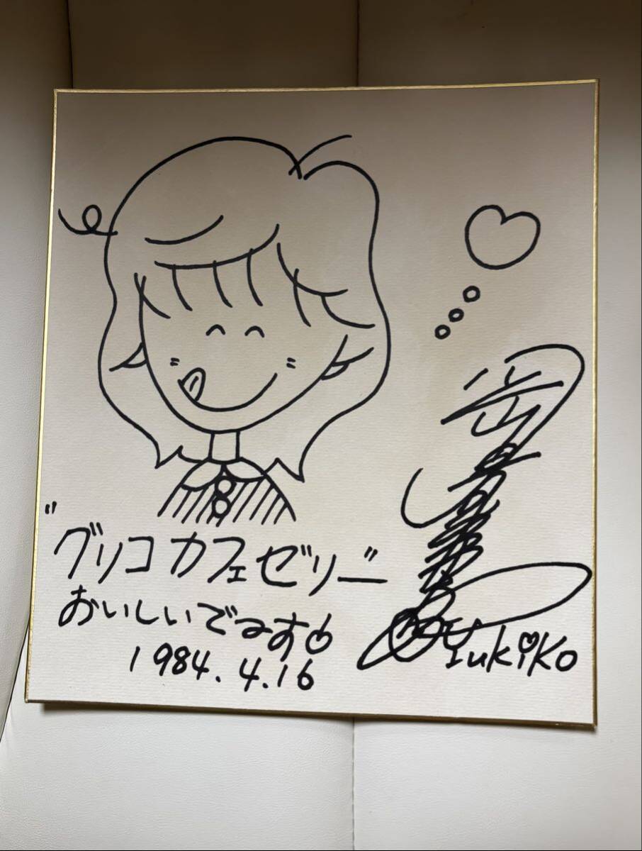 岡田有希子 - 直筆サイン Yahoo!オークション 「岡田有希子 直筆サイン