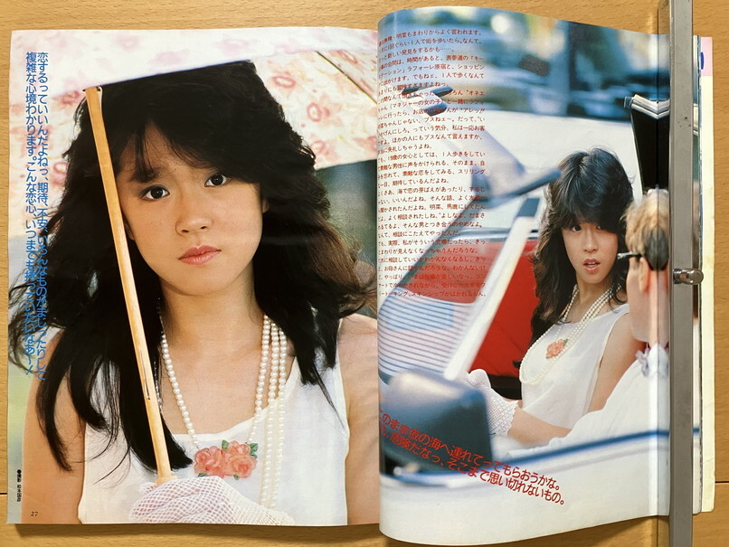☆月刊平凡 1984/10 小泉今日子 岡田有希子 中森明菜 長山洋子 松田