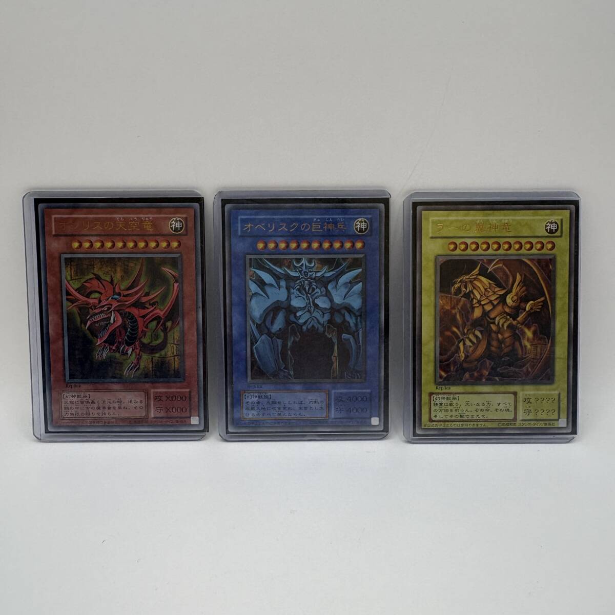 三幻神3枚セットの値段と価格推移は？｜1件の売買データから三幻神3枚