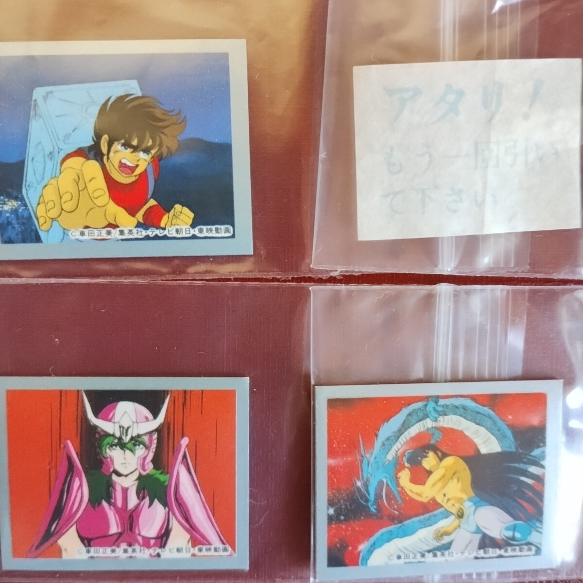 昭和レトロ 聖闘士星矢 レア シール 20円売 30付+4連続+5(おまけ) 当時