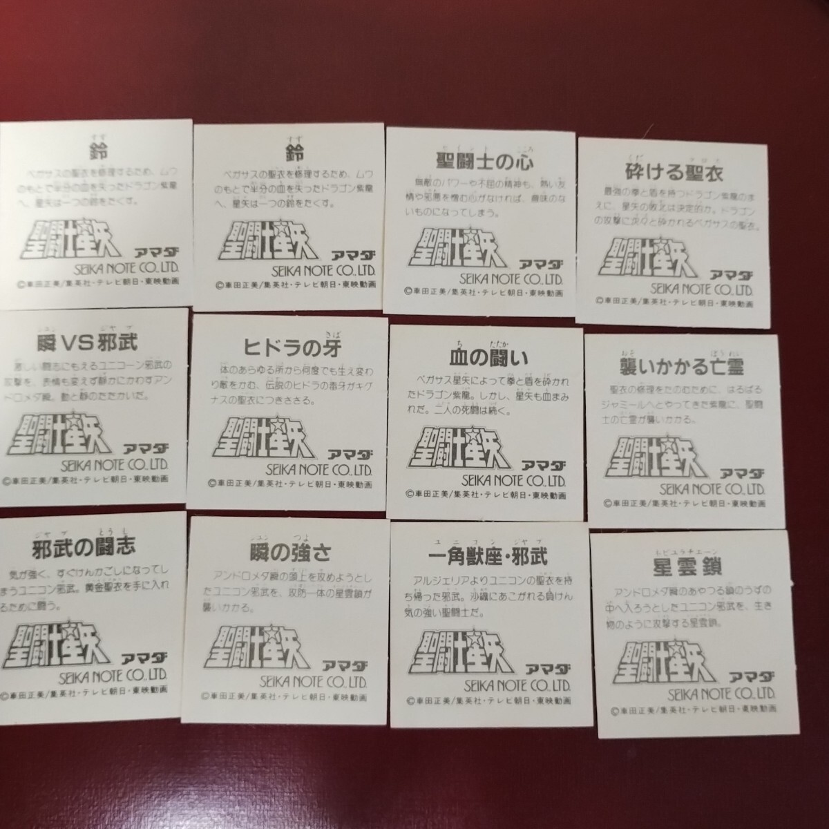 昭和レトロ 聖闘士星矢 レア シール 20円売 30付+4連続+5(おまけ) 当時