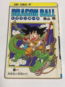 ドラゴンボール 初版のYahoo!オークション(旧ヤフオク!)の相場・価格を