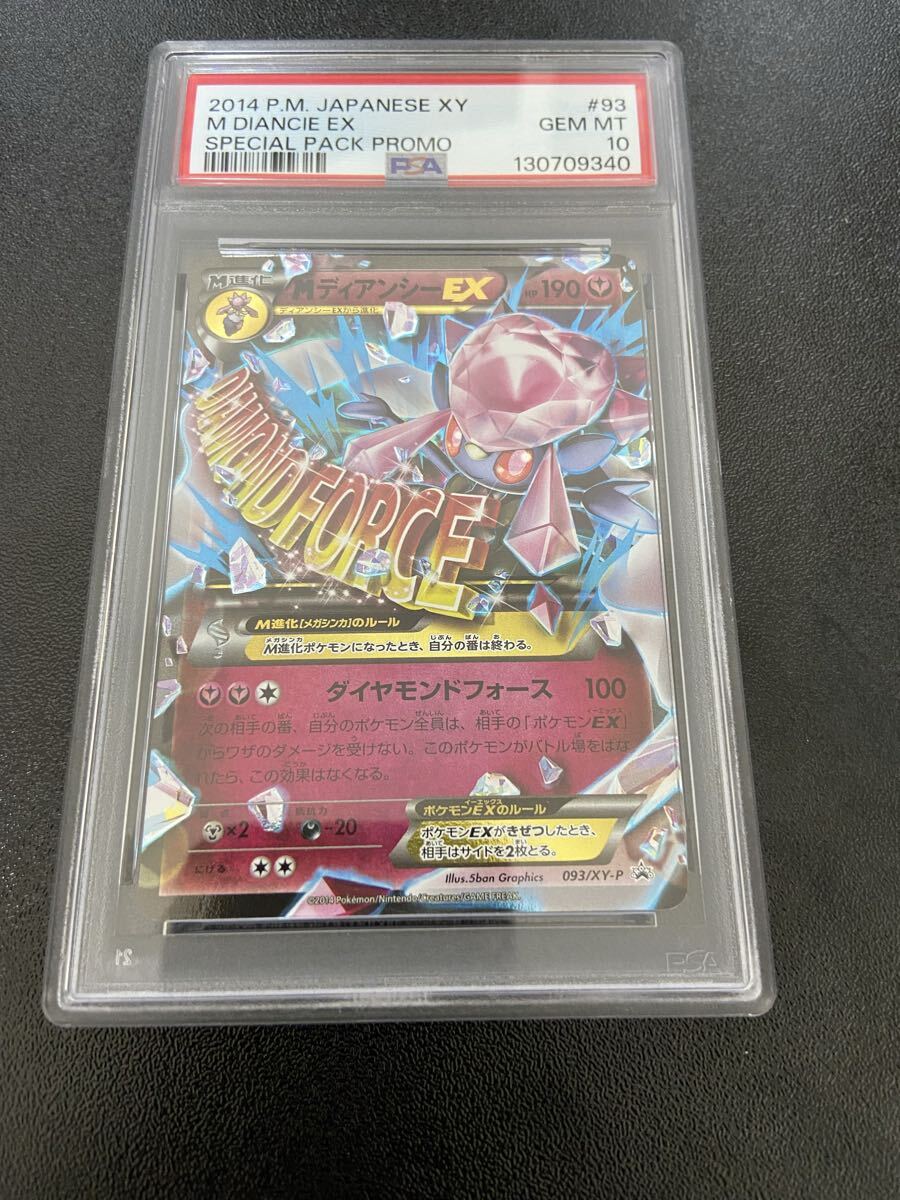 MディアンシーEXの値段と価格推移は？｜4件の売買データからMディアン