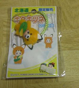 ご当地キューピーの値段と価格推移は？｜19件の売買データからご当地