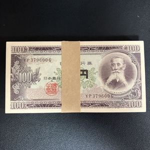 板垣退助 100円札 連番の値段と価格推移は？｜24件の売買データから