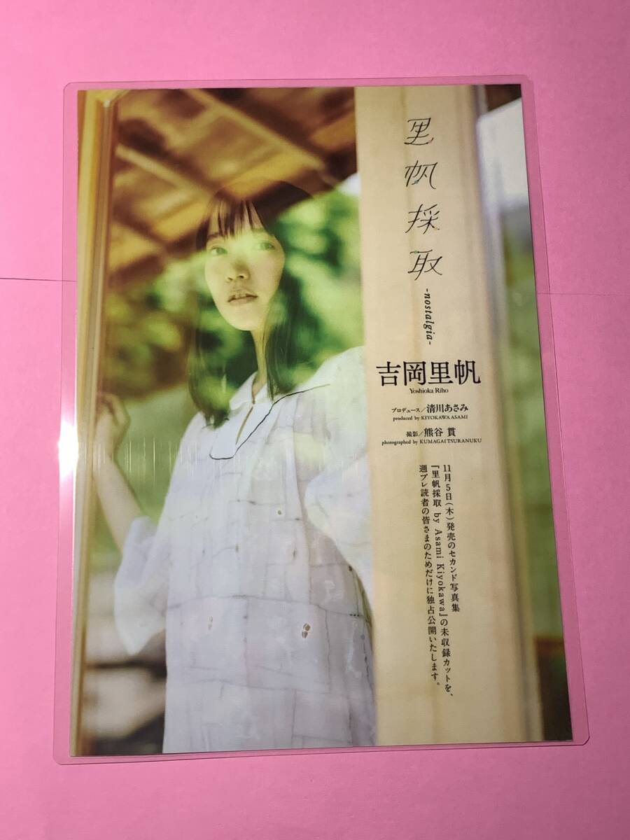吉岡里帆 150μ厚手ラミネート加工 雑誌原本 切り抜き 7ページ B5
