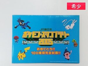 ポケモンスタンプラリーの値段と価格推移は？｜45件の売買データから