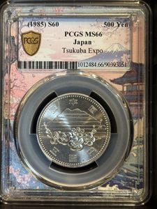 国際科学技術博覧会記念 白銅(単品)の中古価格は5,097円｜記念硬貨の