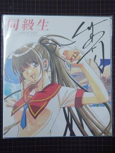 同級生リメイクの値段と価格推移は？｜4件の売買データから同級生 