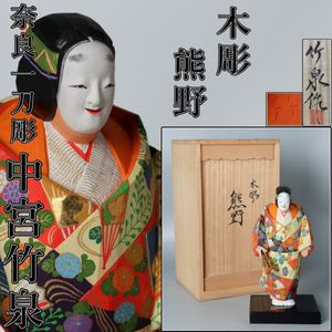 一刀彫 奈良の値段と価格推移は？｜103件の売買データから一刀彫 奈良