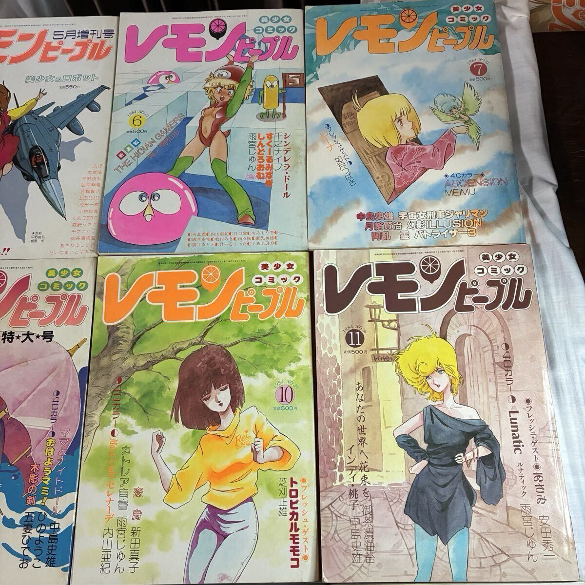 レモンピープル 1984年・1987年 不揃い12冊セット 5月増刊号/吾妻
