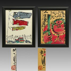 佐藤勝彦 絵画の値段と価格推移は？｜5件の売買データから佐藤勝彦