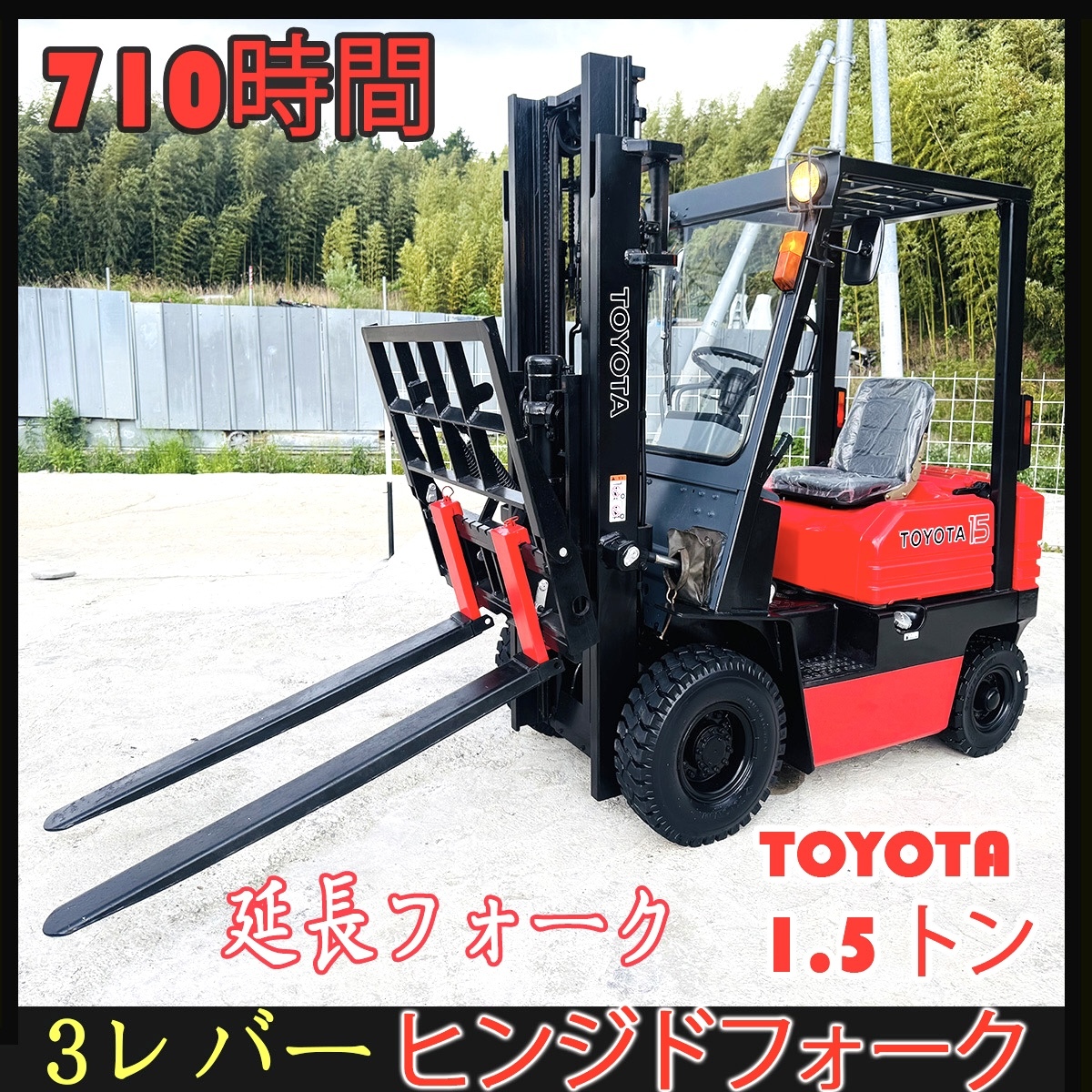 フォーク延長の値段と価格推移は？｜298件の売買データからフォーク