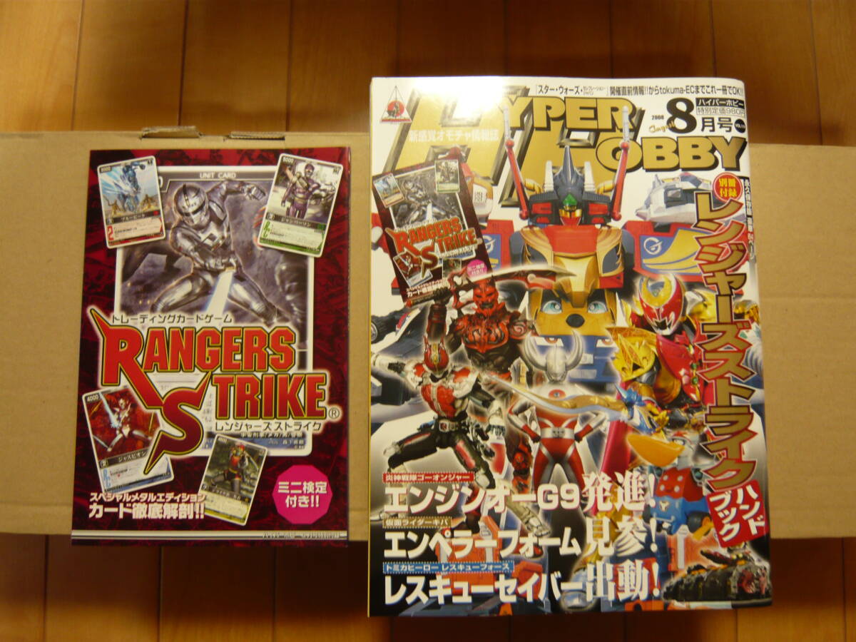 「ハイパーホビー」11冊セット HYPER HOBBY ハイパーホビー VOL 119 乱丁 落丁無し 別冊付録有 キバ