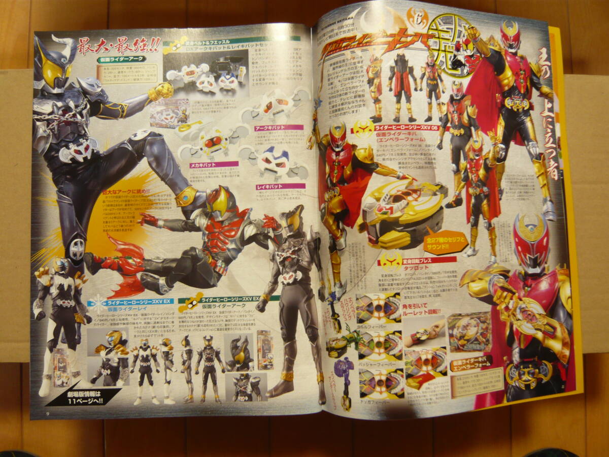 HYPER HOBBY ハイパーホビー VOL 119 乱丁 落丁無し 別冊付録有 キバ