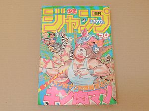 少年ジャンプ1984の値段と価格推移は？｜39件の売買データから少年