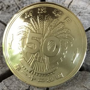 十銭 昭和21年の値段と価格推移は？｜1件の売買データから十銭 昭和21 