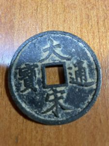 宋銭の値段と価格推移は？｜25件の売買データから宋銭の価値がわかる