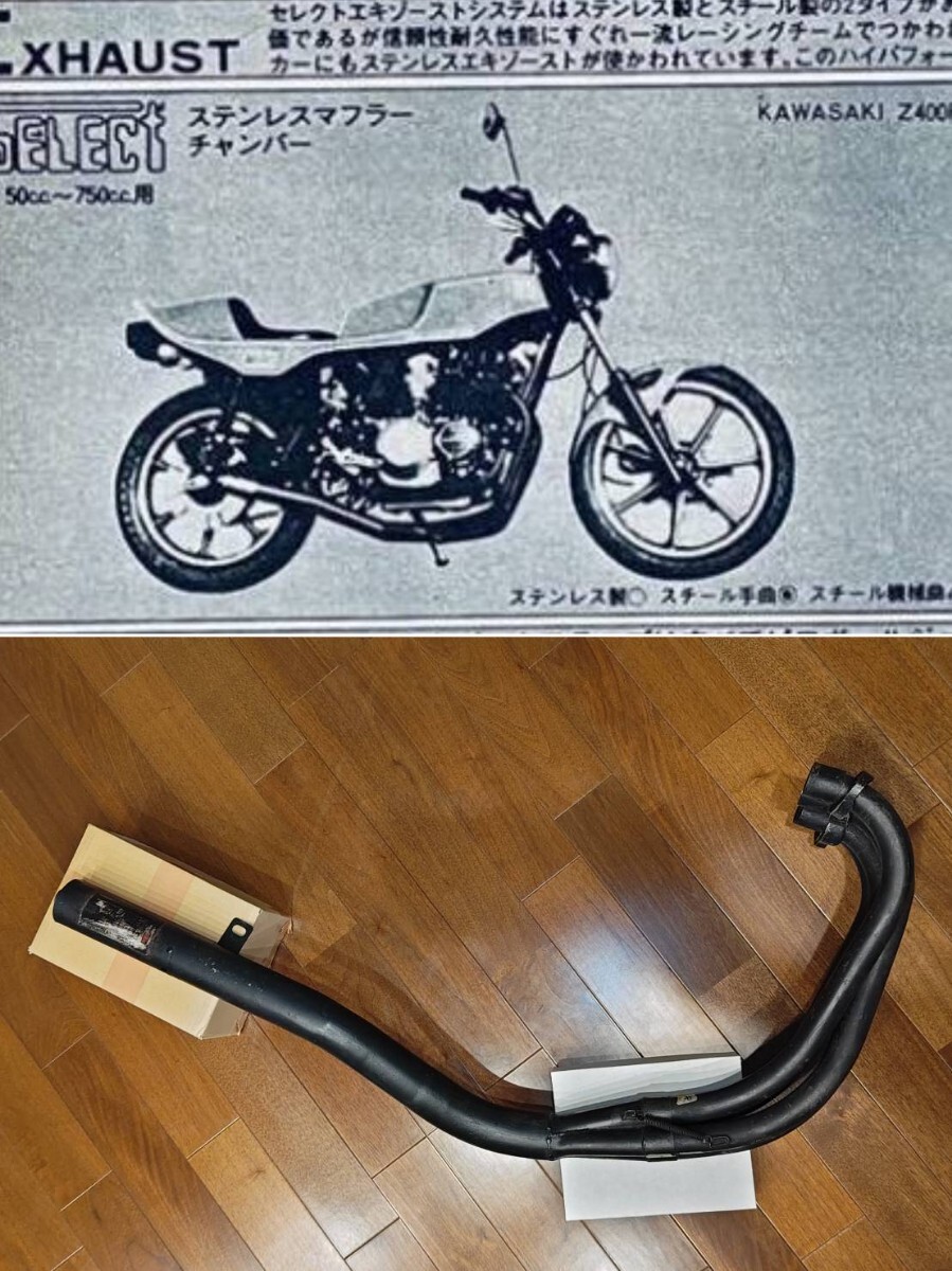 Z400FX セレクト フシミレーシング 当時物 手曲げ マフラー 希少