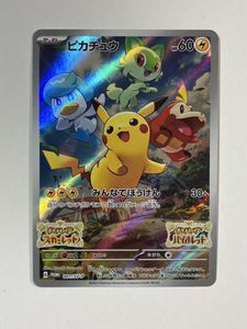 ピカチュウスカーレットバイオレットプロモの値段と価格推移は？｜4件