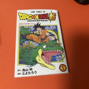 ドラゴンボール 1巻 初版のYahoo!オークション(旧ヤフオク!)の相場